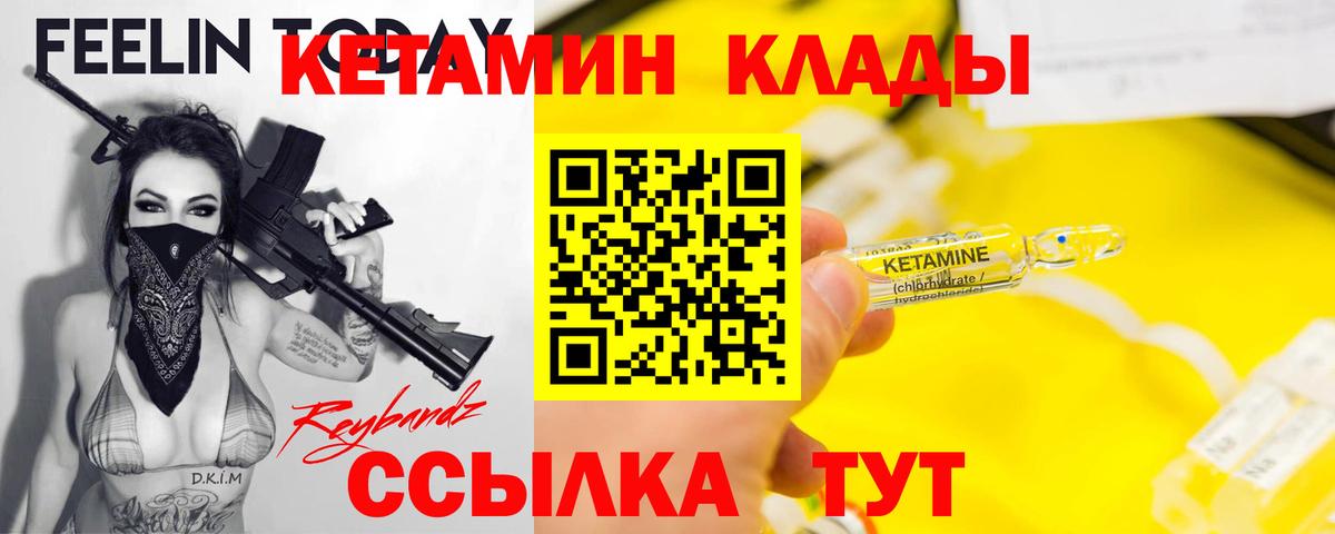 Феодосия  Кетамин VHQ  Вход с VPN 